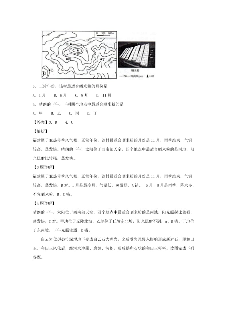 2018-2019学年高二地理上学期第一次月考试题(含解析) (III).doc_第2页