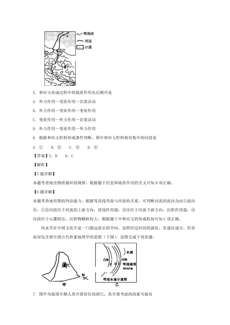 2018-2019学年高二地理上学期第一次月考试题(含解析) (III).doc_第3页