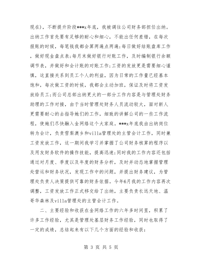 财务出纳月末工作总结.doc_第3页