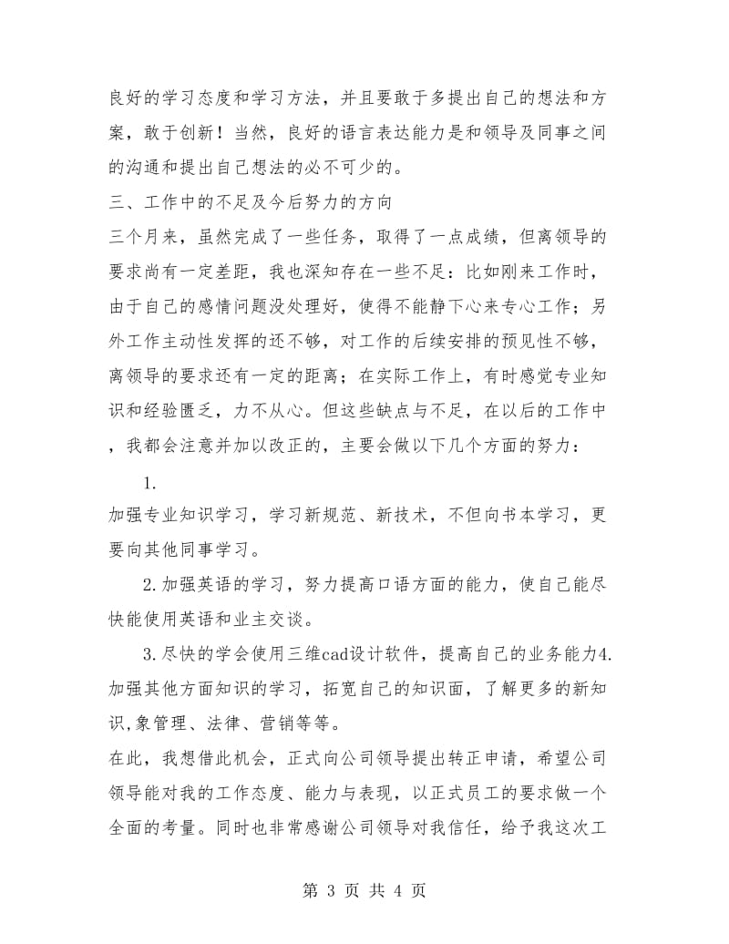 热力规划设计院试用期工作总结.doc_第3页