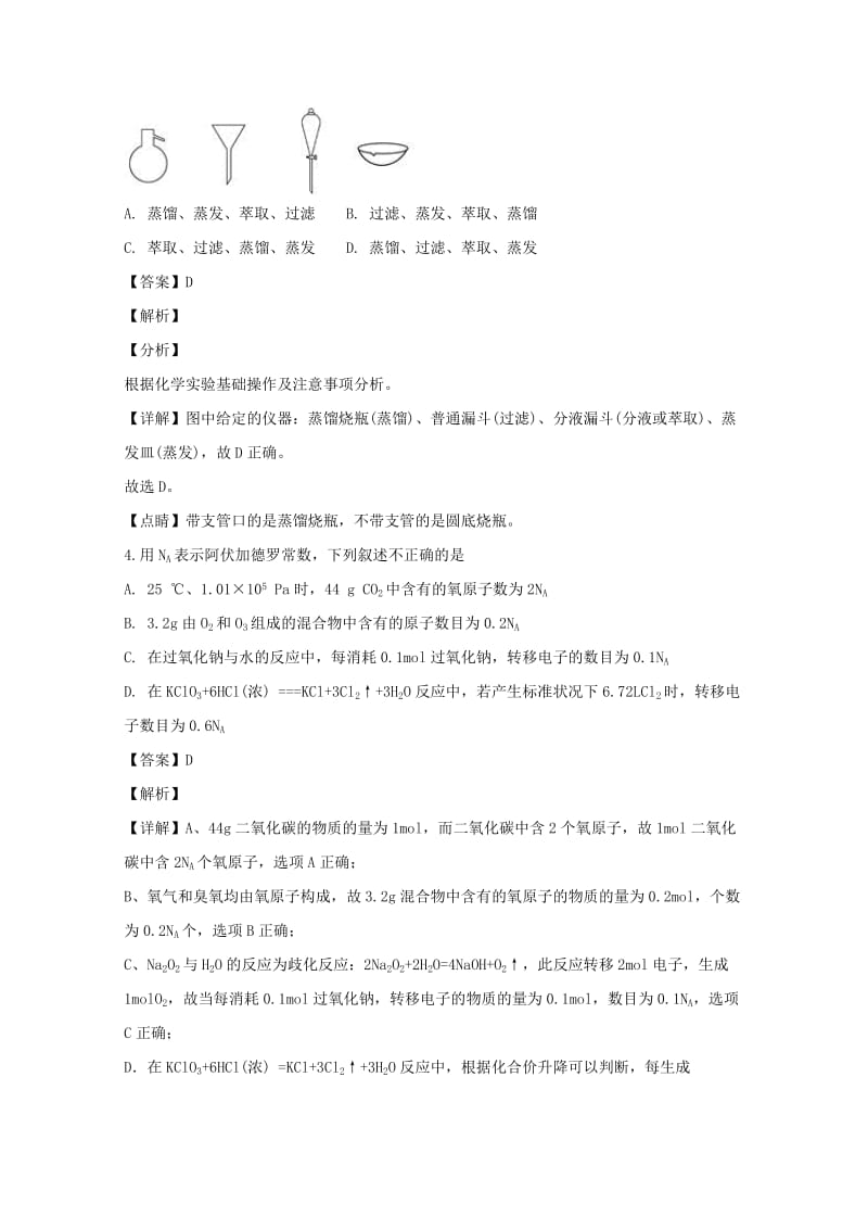 2018-2019学年高一化学元月月考试题(含解析).doc_第2页