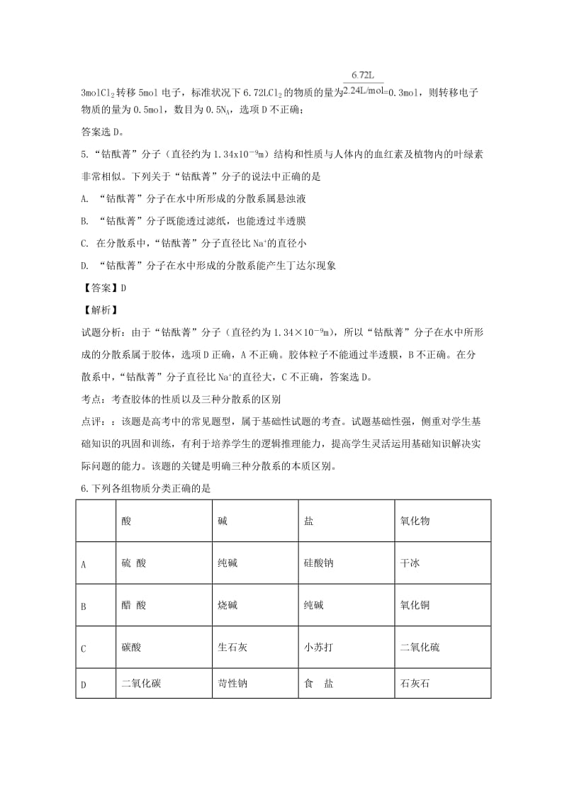 2018-2019学年高一化学元月月考试题(含解析).doc_第3页