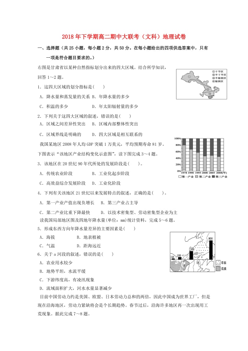 湖南省娄底市2018-2019学年高二地理上学期期中试题.doc_第1页