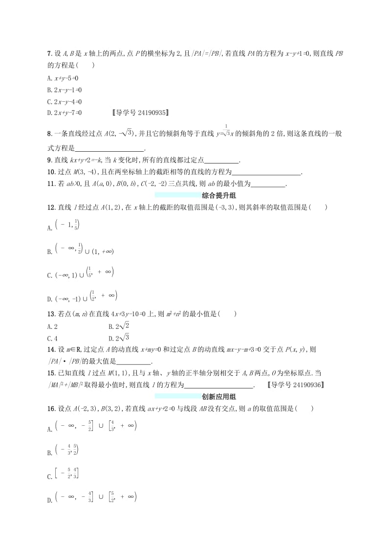 （福建专版）2019高考数学一轮复习 课时规范练40 直线的倾斜角、斜率与直线的方程 文.docx_第2页