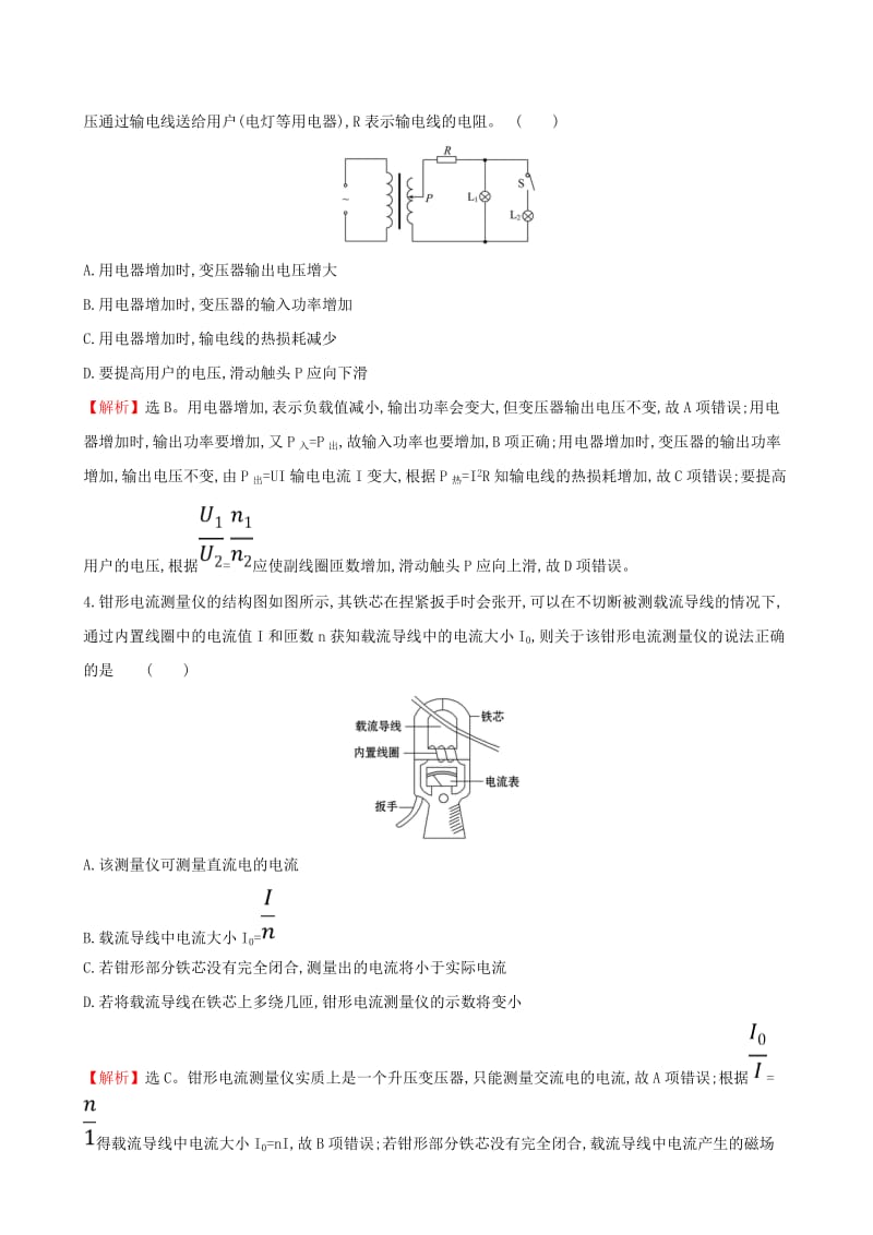 （全国通用版）2019版高考物理一轮复习 第十一章 交变电流 传感器 课时分层作业 三十二 11.2 变压器 电能的输送.doc_第3页