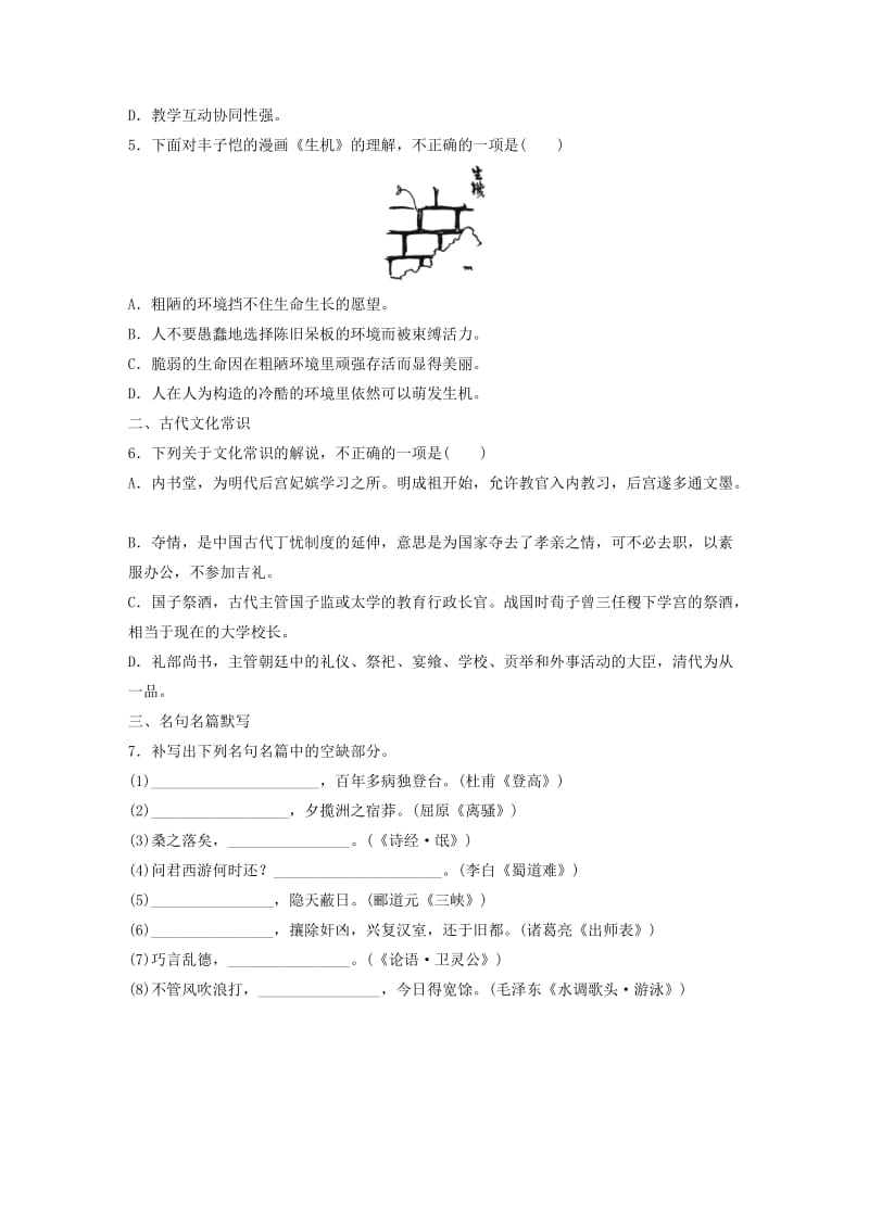 （江苏专用）2020版高考语文一轮复习 加练半小时 基础突破 基础组合练14.docx_第2页