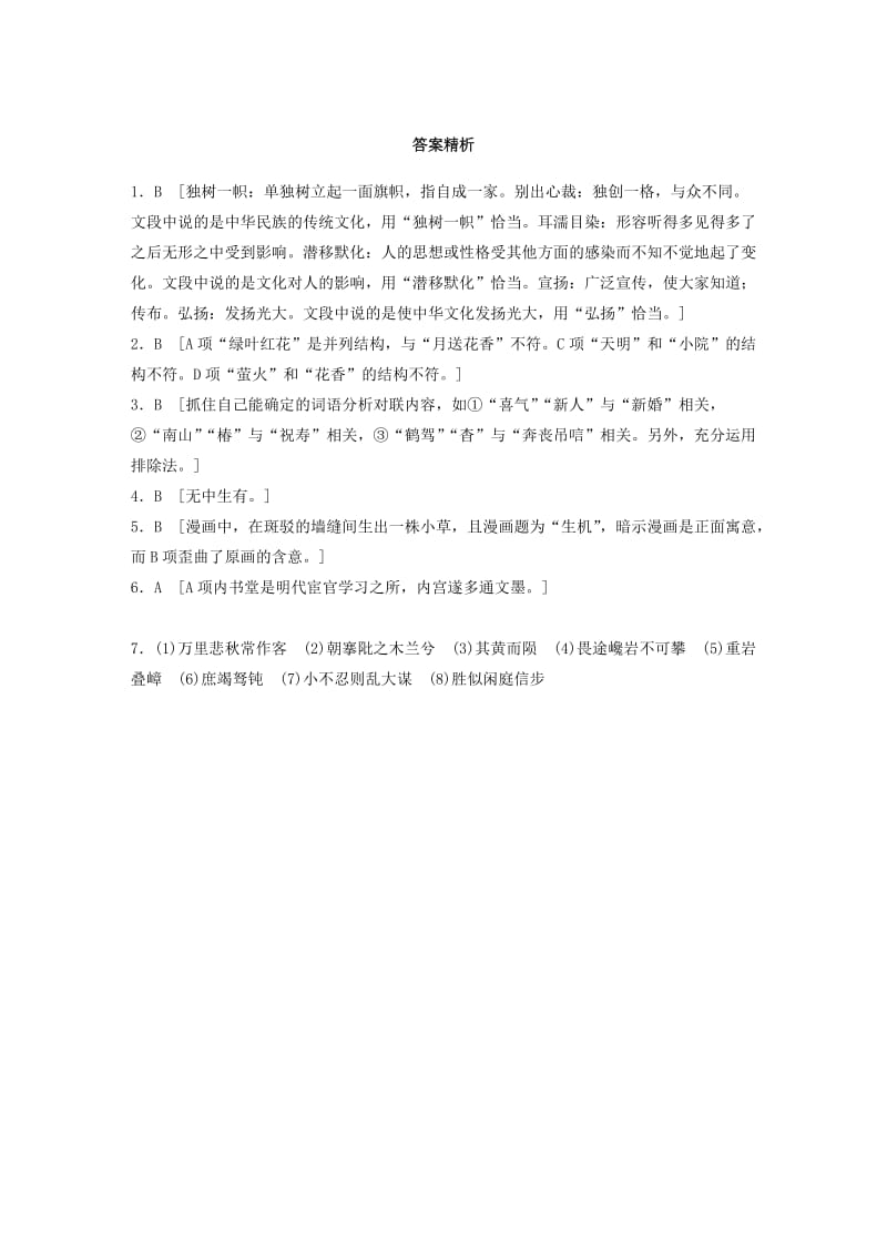 （江苏专用）2020版高考语文一轮复习 加练半小时 基础突破 基础组合练14.docx_第3页