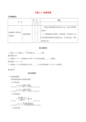 （江蘇專版）2019年高考數(shù)學(xué)一輪復(fù)習(xí) 專題2.4 函數(shù)圖像（講）.doc