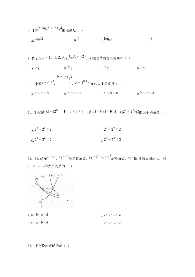 2018-2019学年高一数学上学期期中试题（无答案） (VII).doc_第2页