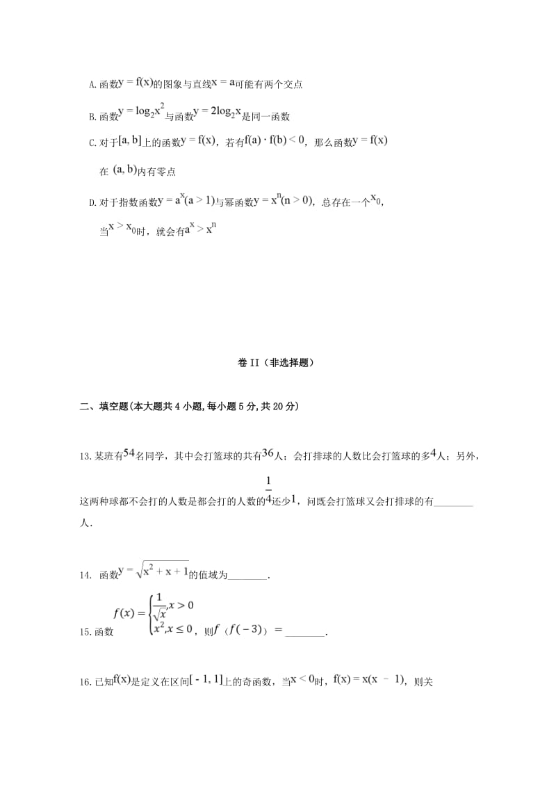 2018-2019学年高一数学上学期期中试题（无答案） (VII).doc_第3页