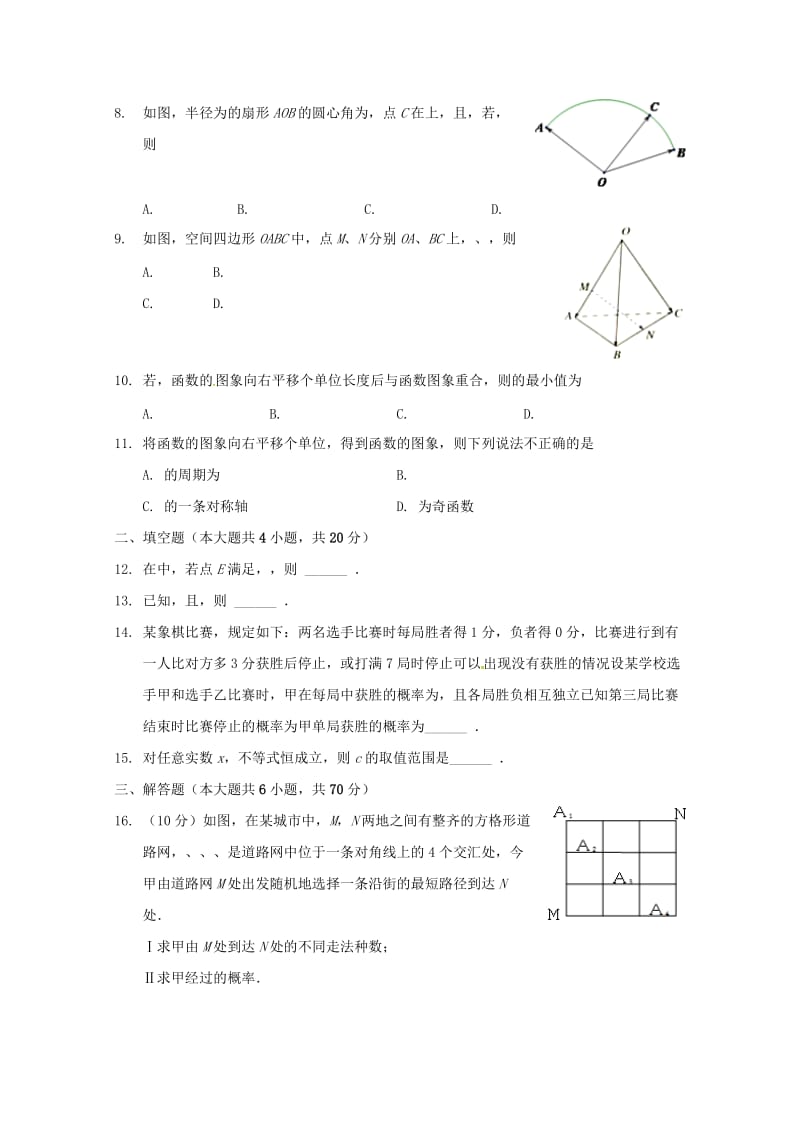 2020版高一数学下学期期末考试试题.doc_第2页