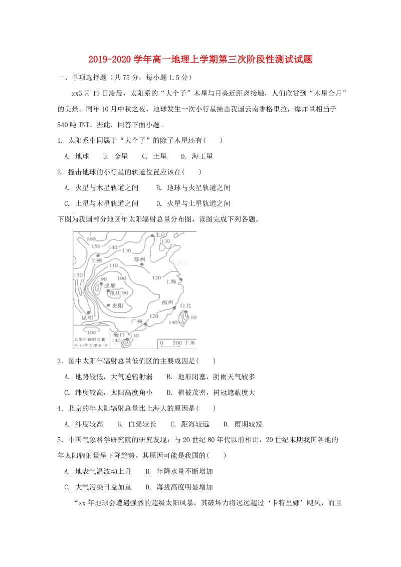 2019-2020学年高一地理上学期第三次阶段性测试试题.doc_第1页