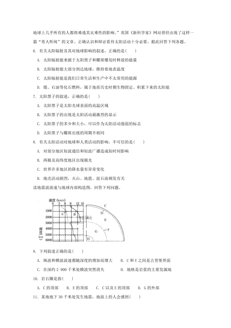 2019-2020学年高一地理上学期第三次阶段性测试试题.doc_第2页