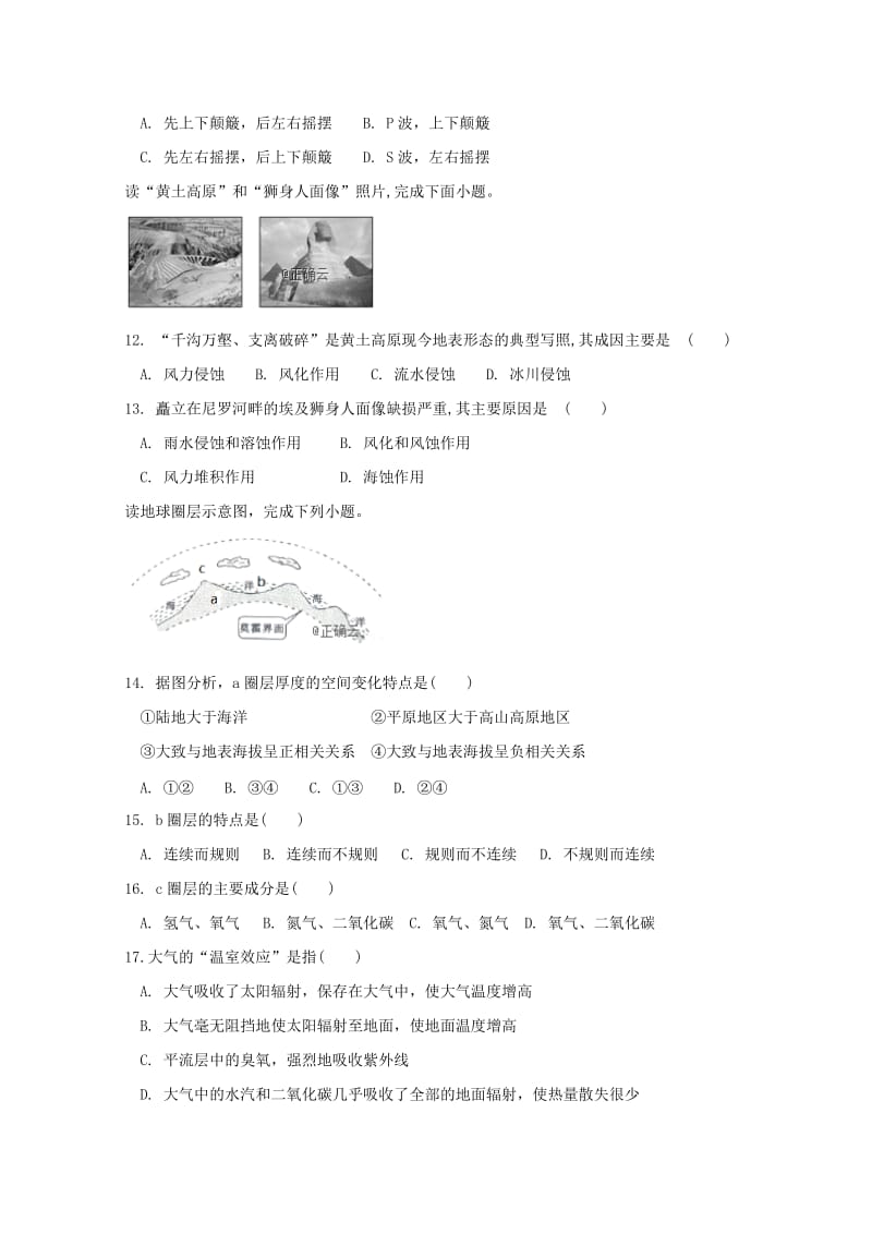 2019-2020学年高一地理上学期第三次阶段性测试试题.doc_第3页