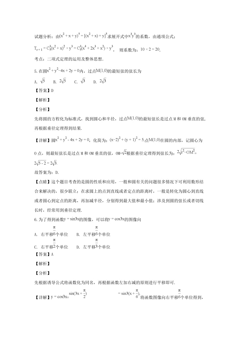 江西省南昌市2018届高三数学第二轮复习测试题（二）理（含解析）.doc_第3页