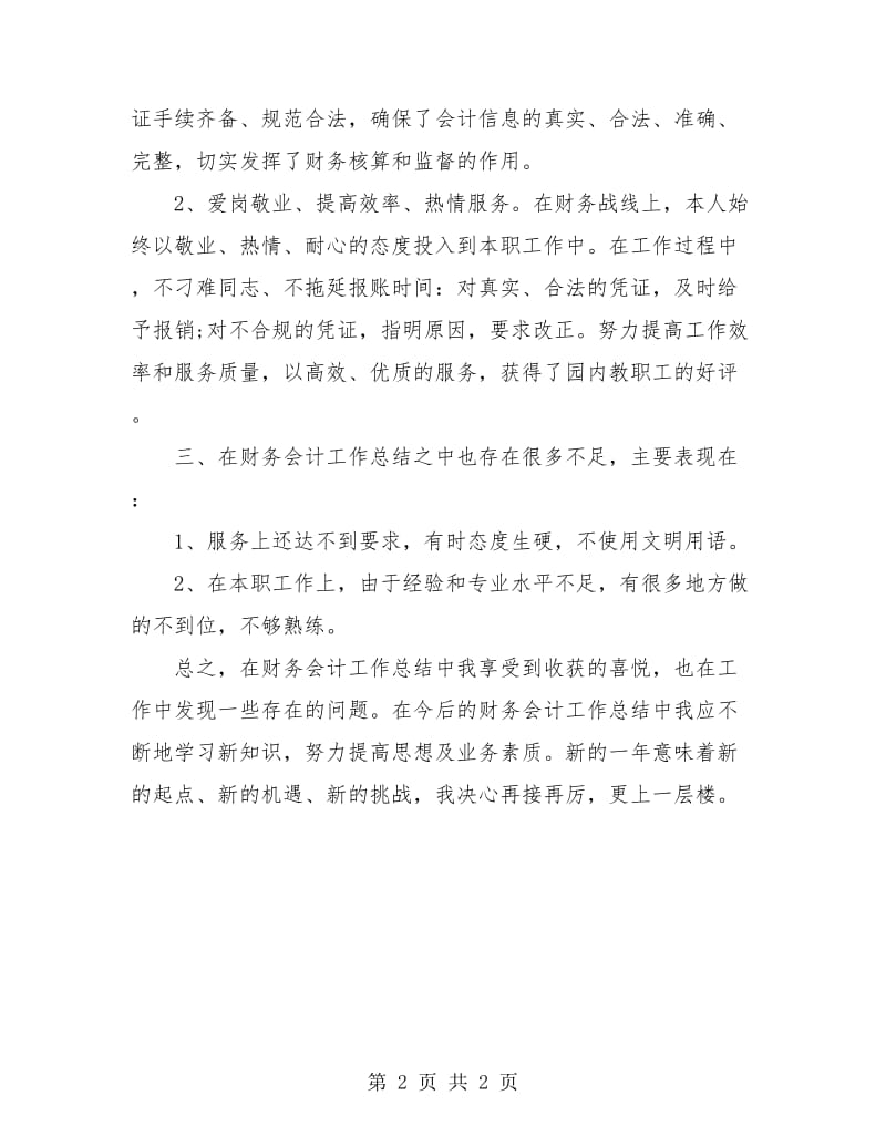 财务会计个人工作年度总结.doc_第2页