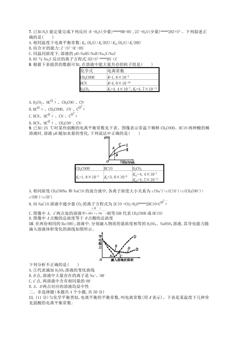 广西2019年高考化学一轮复习 考点规范练22 弱电解质的电离 新人教版.docx_第2页