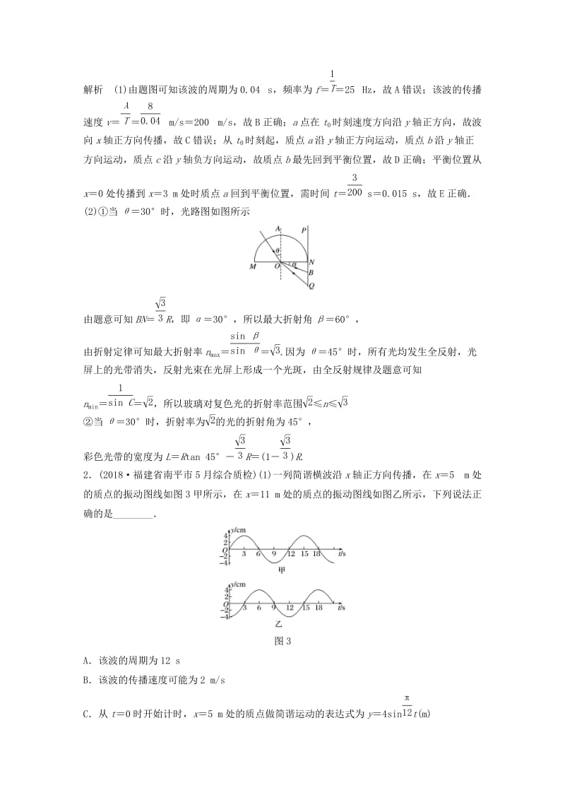 全国通用版2019高考物理总复习优编增分练：鸭题考点排查练22014年全国ⅠⅡ卷鸭34题考点排查练.doc_第2页