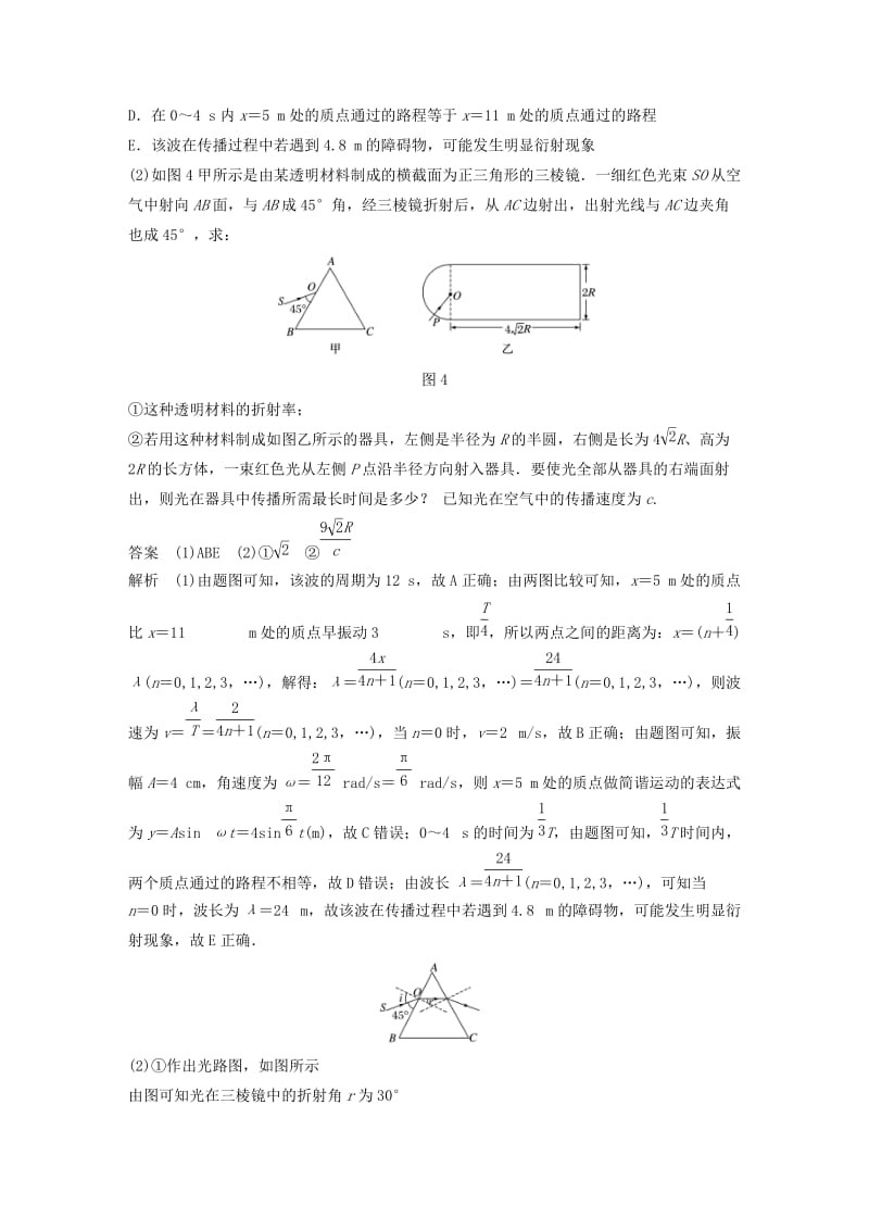 全国通用版2019高考物理总复习优编增分练：鸭题考点排查练22014年全国ⅠⅡ卷鸭34题考点排查练.doc_第3页