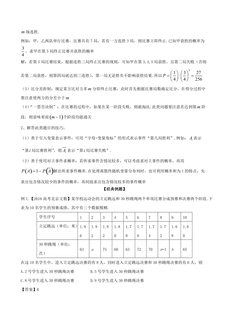 2019年高考数学大一轮复习 热点聚焦与扩展 专题67 取球、比赛与闯关问题.doc_第2页