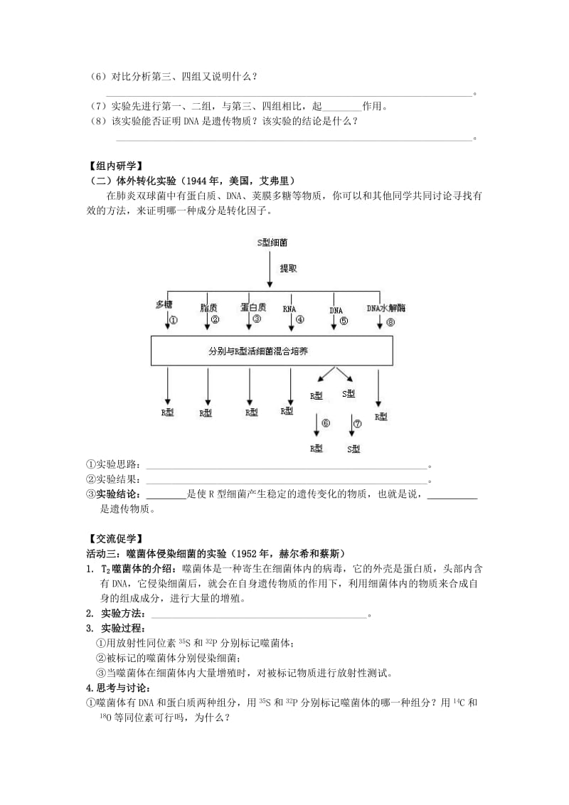 江苏省南通市高中生物 第3章 基因的本质 第1节 DNA是主要遗传物质导学案新人教版必修2.doc_第2页