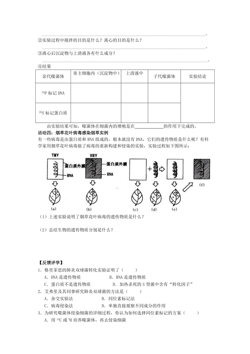 江苏省南通市高中生物 第3章 基因的本质 第1节 DNA是主要遗传物质导学案新人教版必修2.doc_第3页