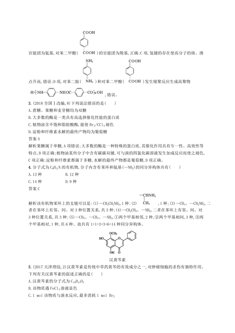 新课标广西2019高考化学二轮复习专题五有机化学第13讲常见有机化合物必考学案.doc_第2页