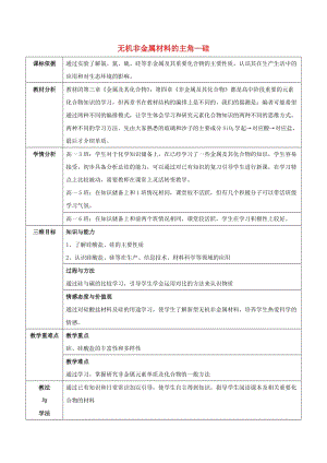 陜西省石泉縣高中化學 第四章 非金屬及其化合物 4.1 無機非金屬材料的主角——硅（第2課時）教案 新人教版必修1.doc