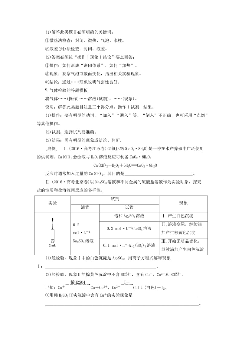 （江苏专用）2019版高考化学一轮复习 专题10 化学实验 7 规范答题模板（五）化学简答题的解题策略与答题模板教案.doc_第3页