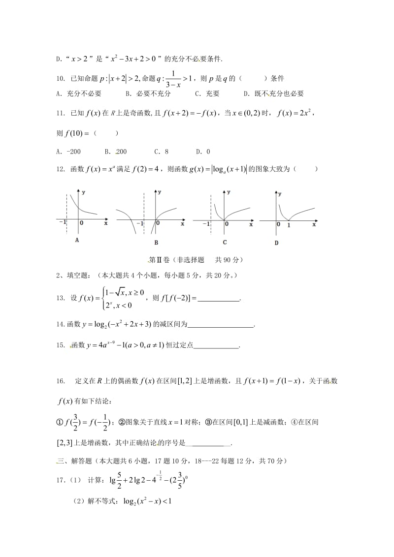 2020版高二数学下学期期末考试试题文 (III).doc_第2页