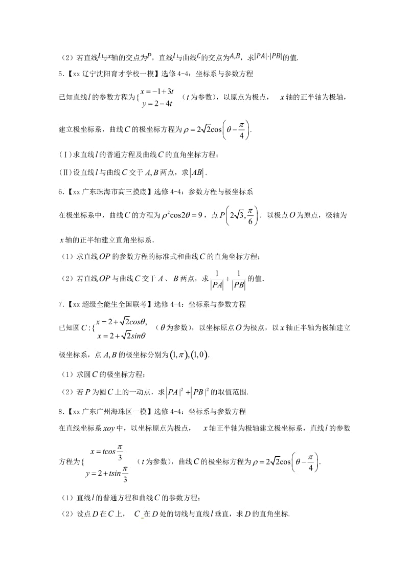 2018-2019学年高二数学3月周测试题.doc_第2页