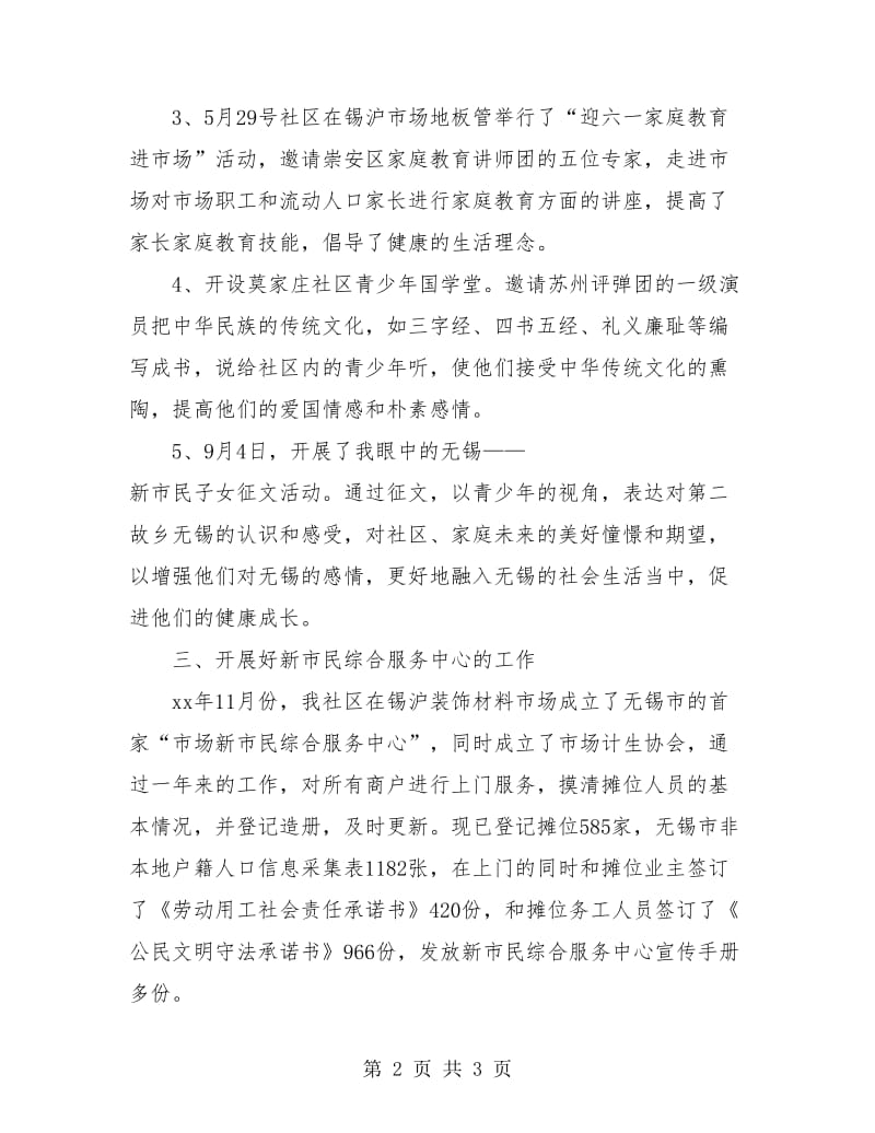 社区计划生育工作个人年度总结.doc_第2页