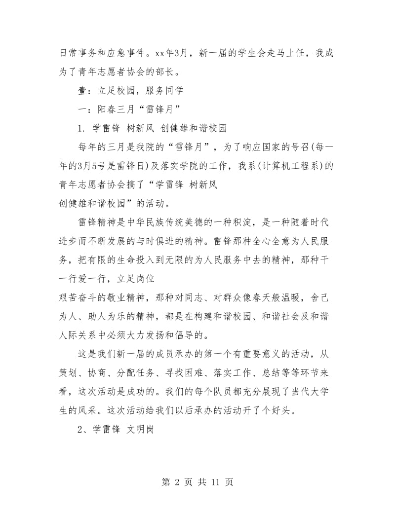 青年志愿者协会年终总结.doc_第2页