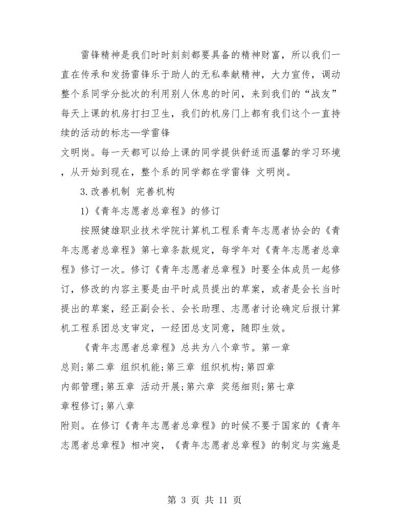 青年志愿者协会年终总结.doc_第3页