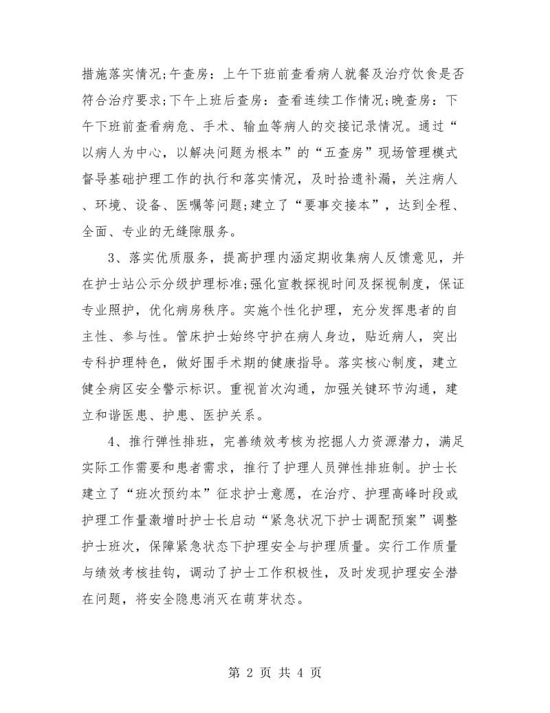 骨科护理年终个人工作总结.doc_第2页