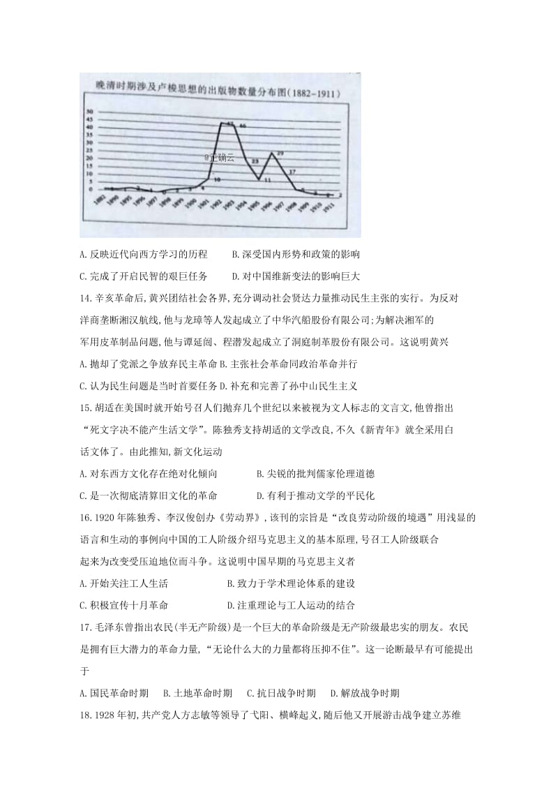 2019-2020学年高二历史下学期返校考试题.doc_第3页