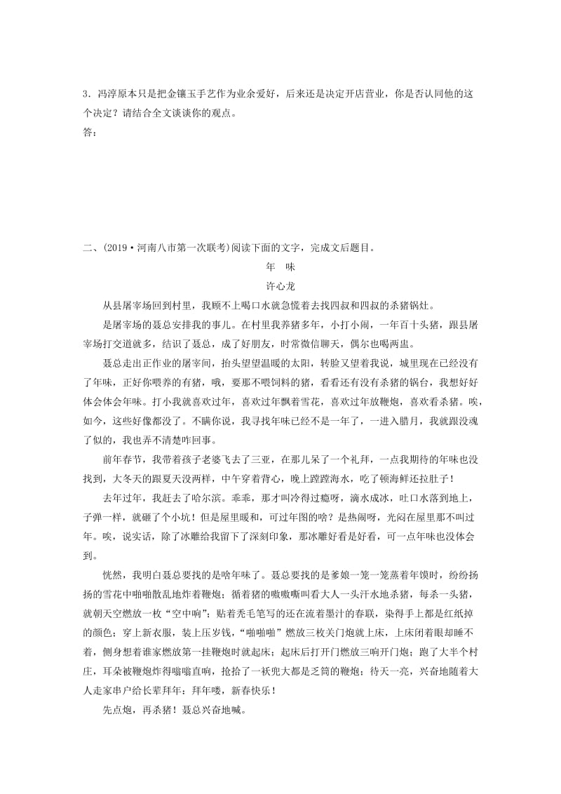 （全国通用）2020版高考语文加练半小时 第三章 文学类小说阅读 专题二 群文通练四 传统文化（含解析）.docx_第3页