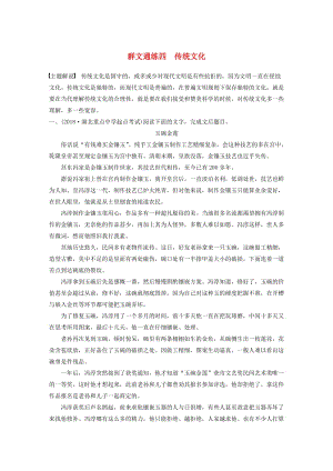 （全國通用）2020版高考語文加練半小時 第三章 文學(xué)類小說閱讀 專題二 群文通練四 傳統(tǒng)文化（含解析）.docx