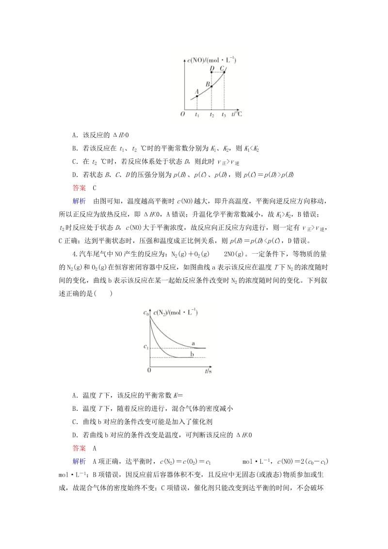 江苏专用2019届高考化学二轮复习选择题热点7化学反应速率和化学平衡图像题.doc_第2页