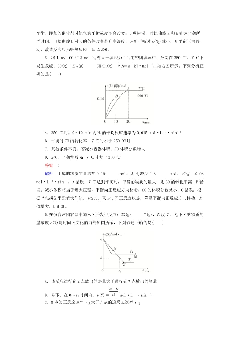 江苏专用2019届高考化学二轮复习选择题热点7化学反应速率和化学平衡图像题.doc_第3页