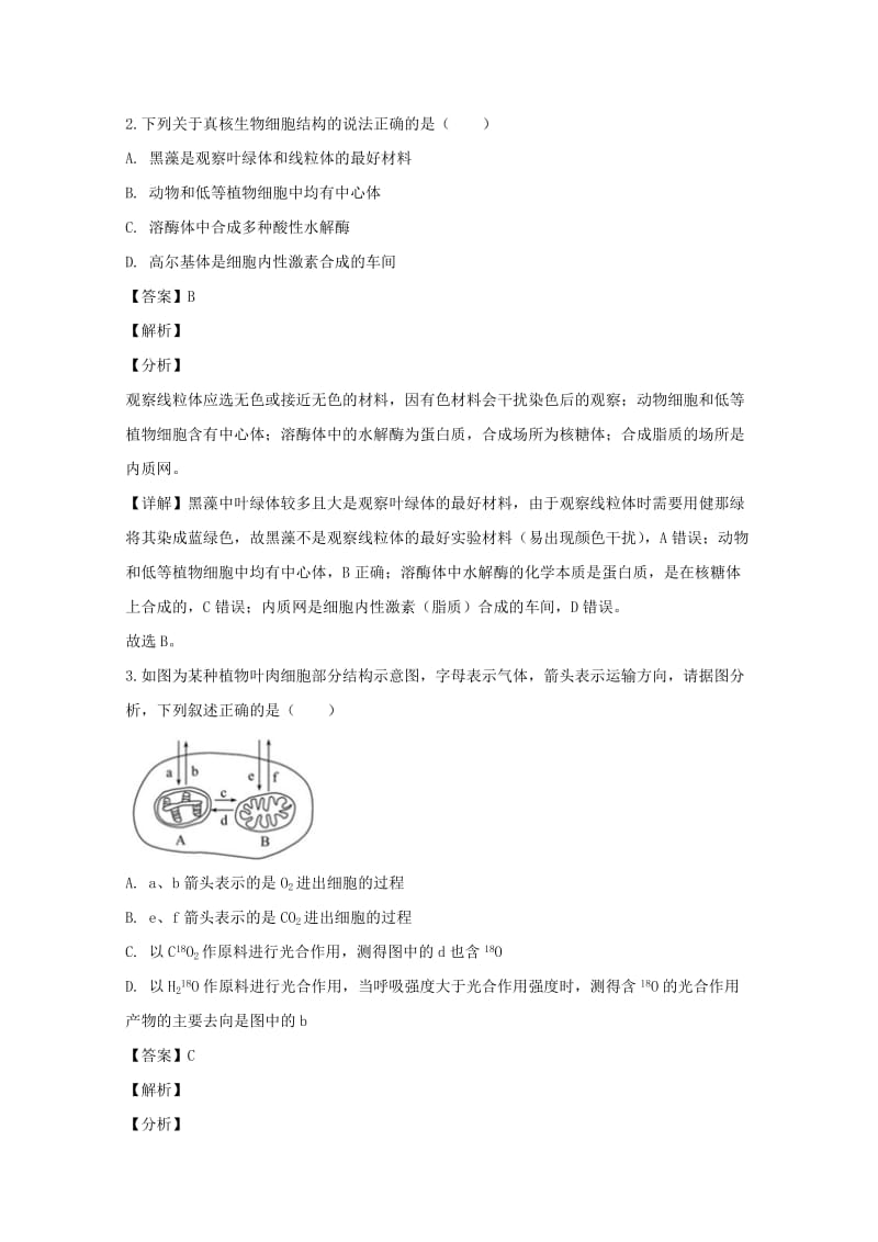 2018-2019学年高一生物上学期第二次阶段性考试试题(含解析).doc_第2页