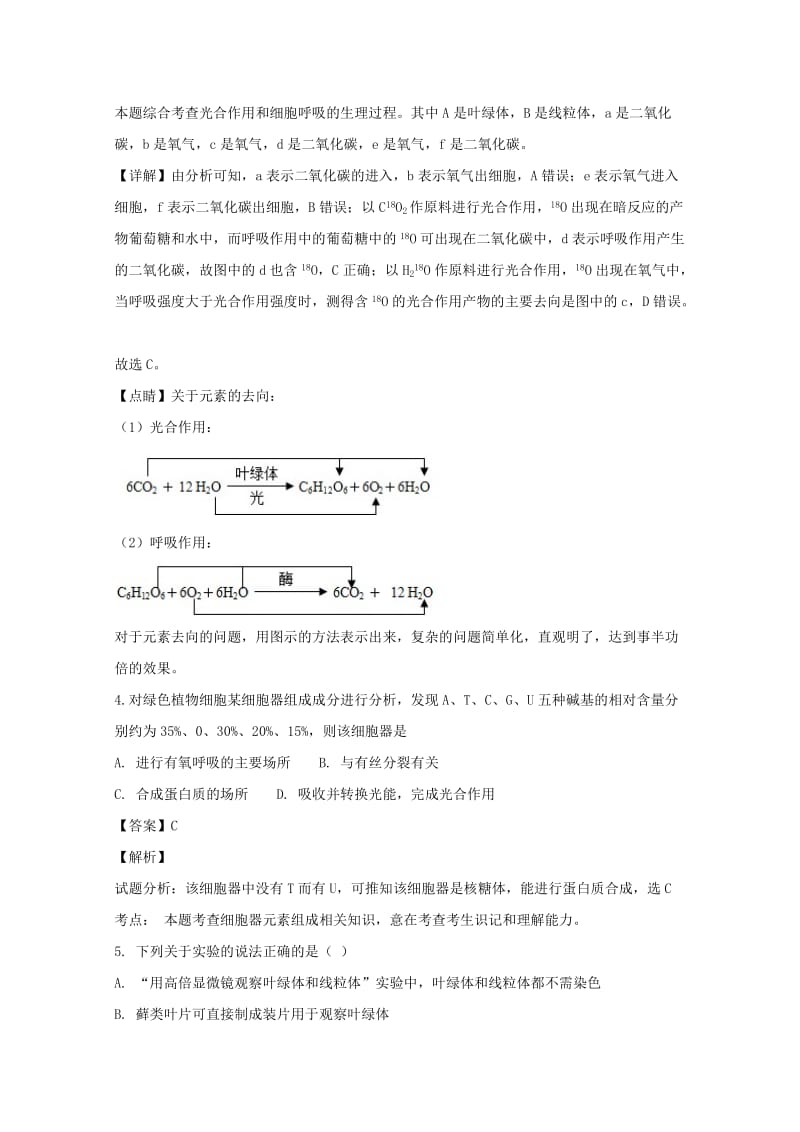 2018-2019学年高一生物上学期第二次阶段性考试试题(含解析).doc_第3页