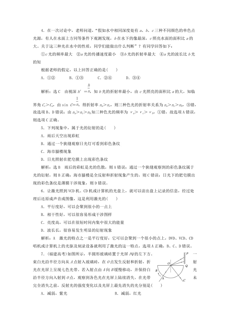 浙江专版2019年高中物理第十三章光课时跟踪检测十六光的颜色色散激光含解析新人教版选修3 .doc_第2页