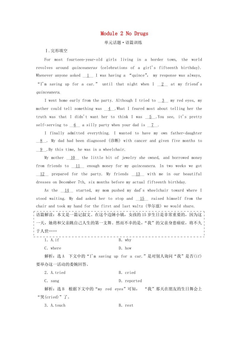 新课改2020版高考英语一轮复习Module2NoDrugs单元话题语篇训练含解析外研版必修2 .doc_第1页