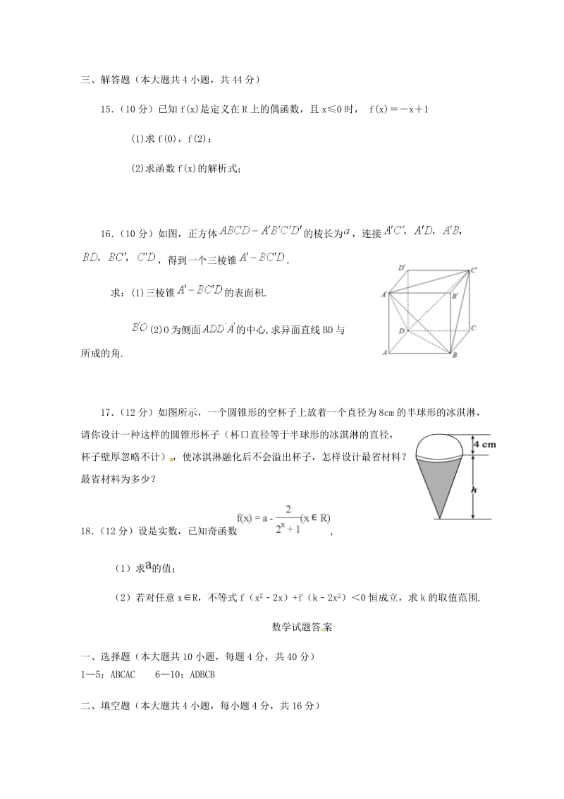 2018-2019学年高一数学上学期第二学段考试试题 (I).doc_第3页