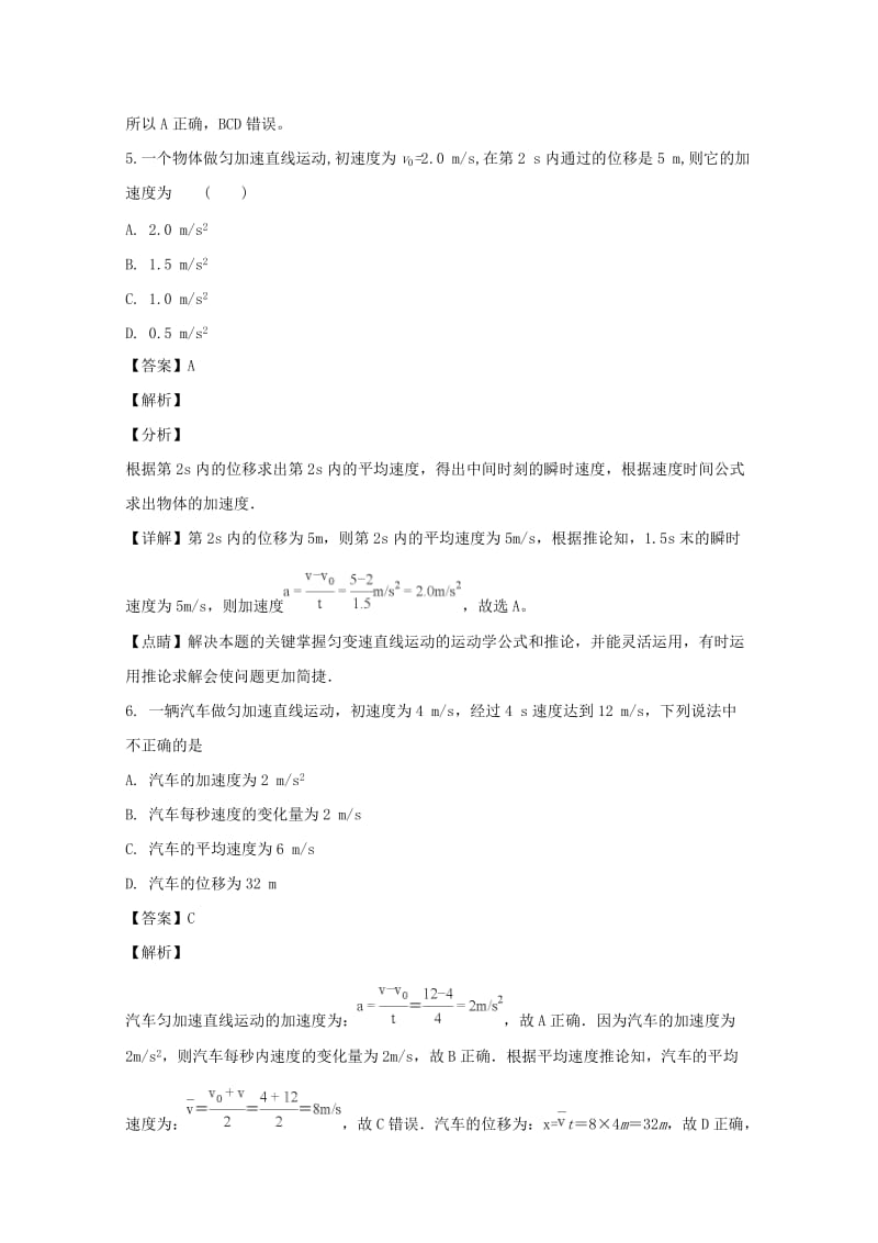 2018-2019学年高一物理上学期10月月考试卷(含解析) (II).doc_第3页