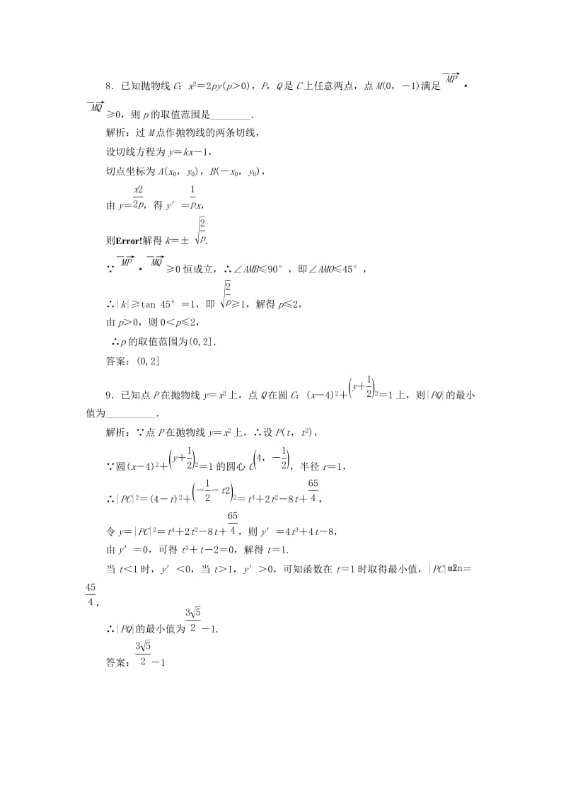 （全国通用版）2019版高考数学一轮复习 高考达标检测（三十七）抛物线命题3角度——求方程、研性质、用关系 文.doc_第3页