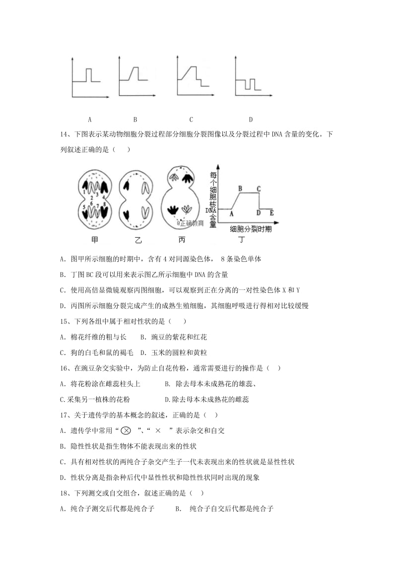 2018-2019学年高一生物下学期3月月考试题.doc_第3页