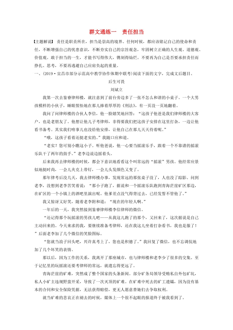 （全国通用）2020版高考语文加练半小时 第三章 文学类小说阅读 专题二 群文通练一 责任担当（含解析）.docx_第1页