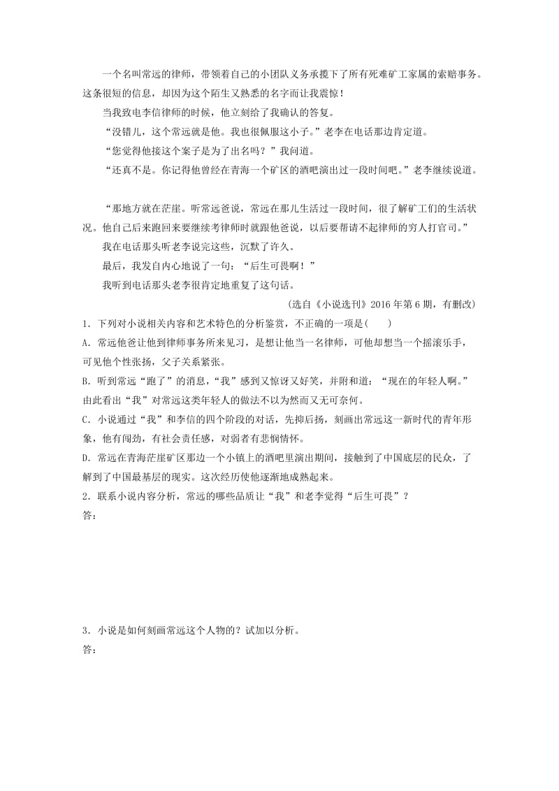 （全国通用）2020版高考语文加练半小时 第三章 文学类小说阅读 专题二 群文通练一 责任担当（含解析）.docx_第2页